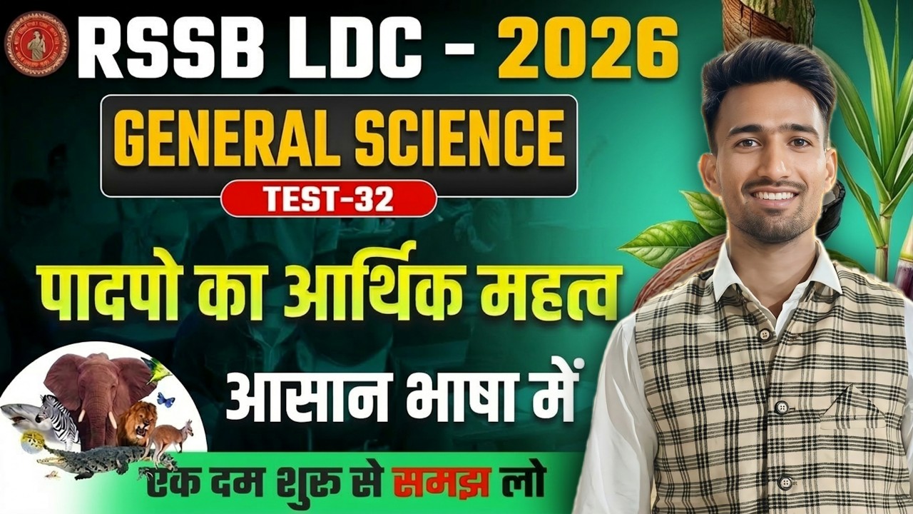 Daily Test  32 :पादपो का आर्थिक महत्व SCIENCE IMP. QUESTION #birbalsir #highcourtclassiv #rsmssbldc