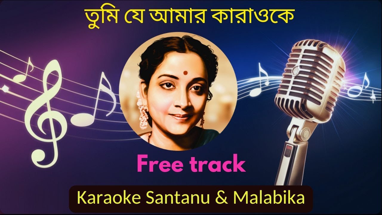 Tumi Je Amar Ogo Tumi Je Amar Karaoke with Scrolling Lyrics | তুমি যে আমার ওগো তুমি যে আমার