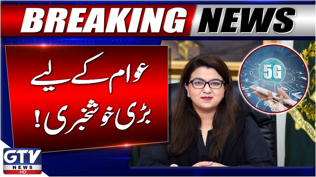 Finance Minister Muhammad Aurangzeb & IT Minister Shaza Fatima Statement | GTV