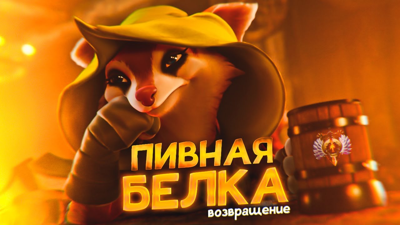 Возвращение SQUIRRELDAVE (hoodwink player)