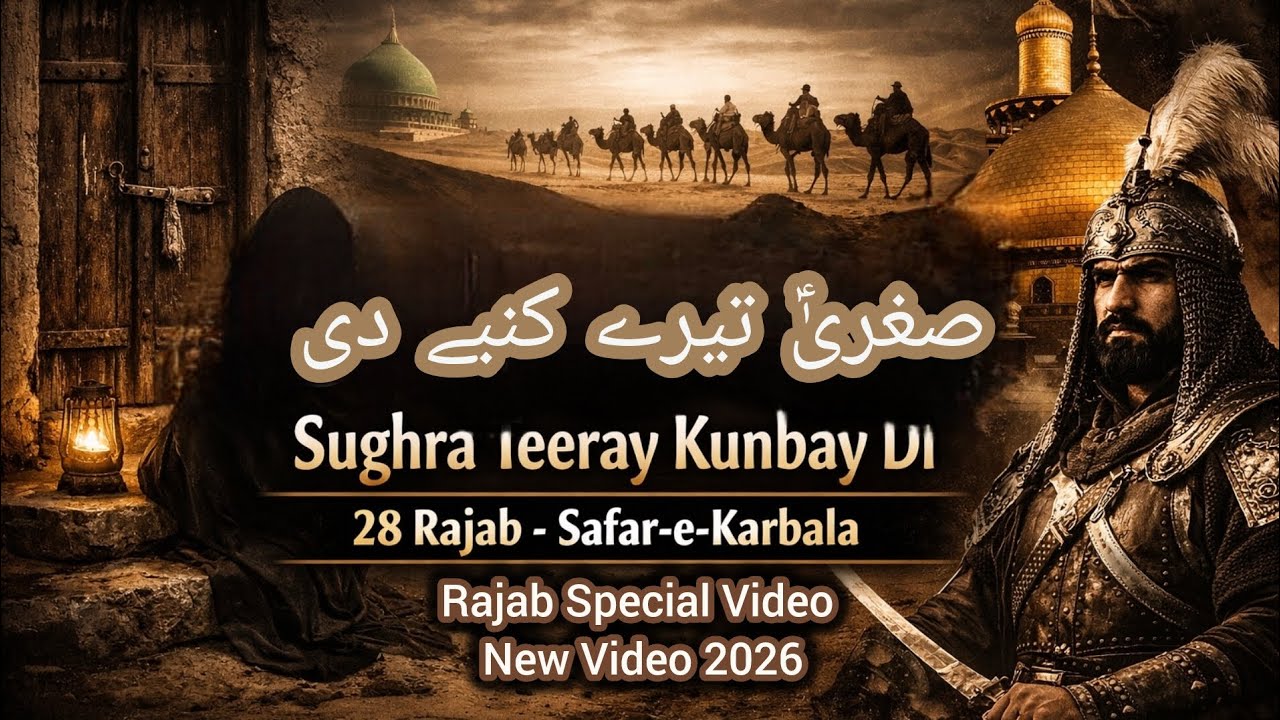 Sughra Teeray Kunbay Di | Syed Farhan Ali Waris|28 Rajab Safar E Karbala 2026 | Muazzam Ali Official