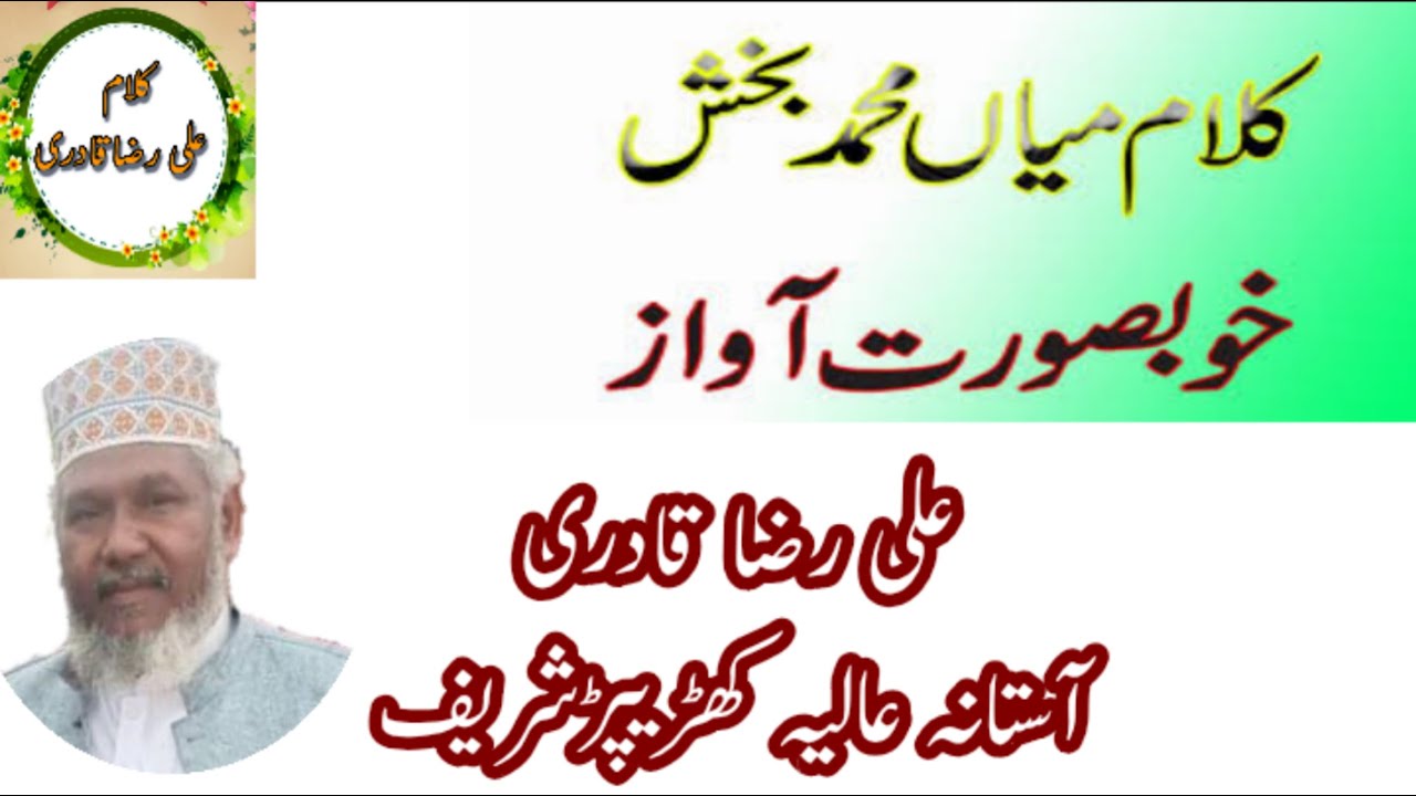 Kalam Mia Muhammad Bakhsh Bay Ali Raza Qadri 12/03/2020
