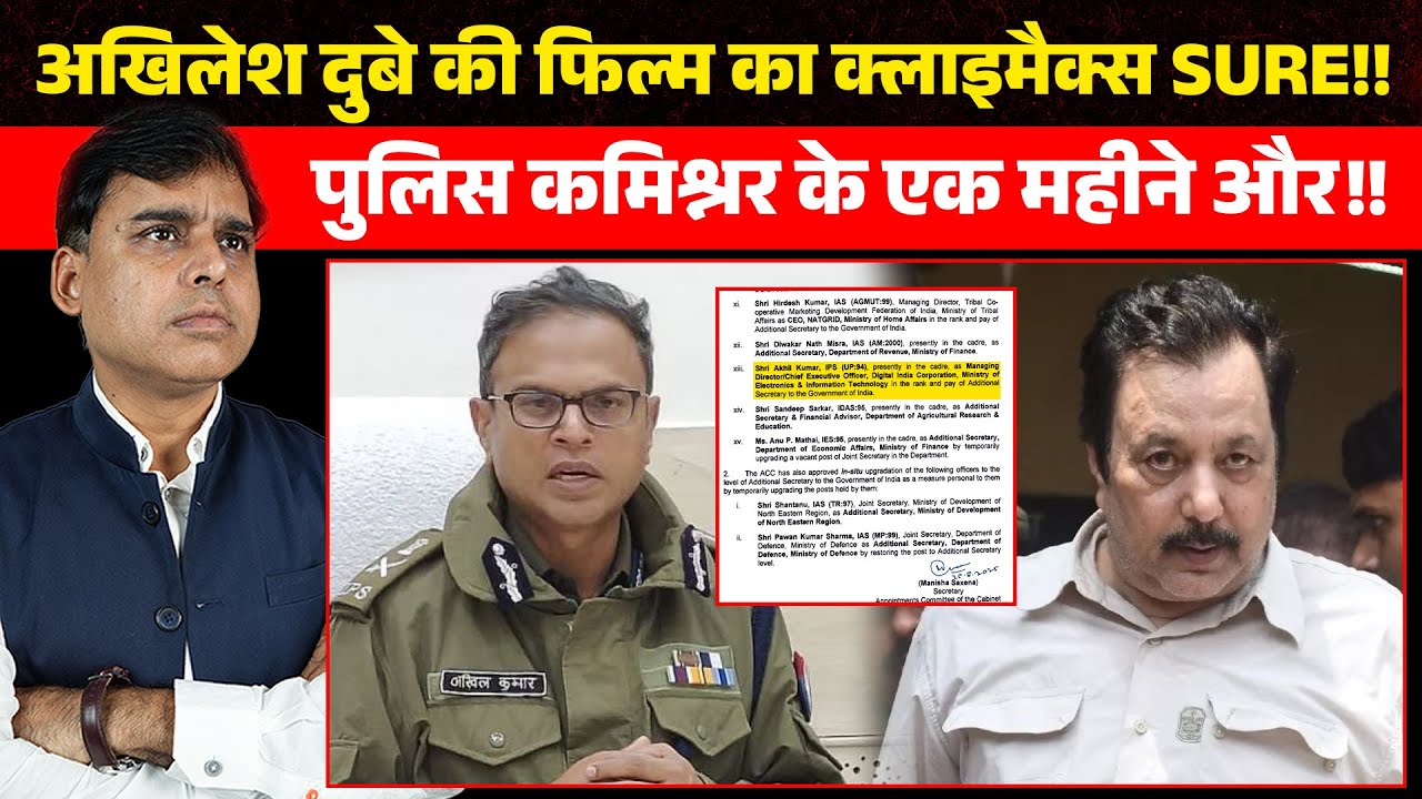 अगले एक महीने में Akhilesh Dubey पर एक्शन का क्लाइमैक्स!! कानपुर पुलिस कमिश्नर के पास इतना ही वक्त!!
