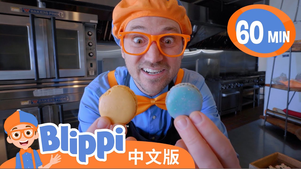 比利皮学习烘焙和其他有趣的东西 | Blippi Bakes Cakes and Other Fun Stuff | Blippi 中文版 | 儿童教育视频 | 实景探索