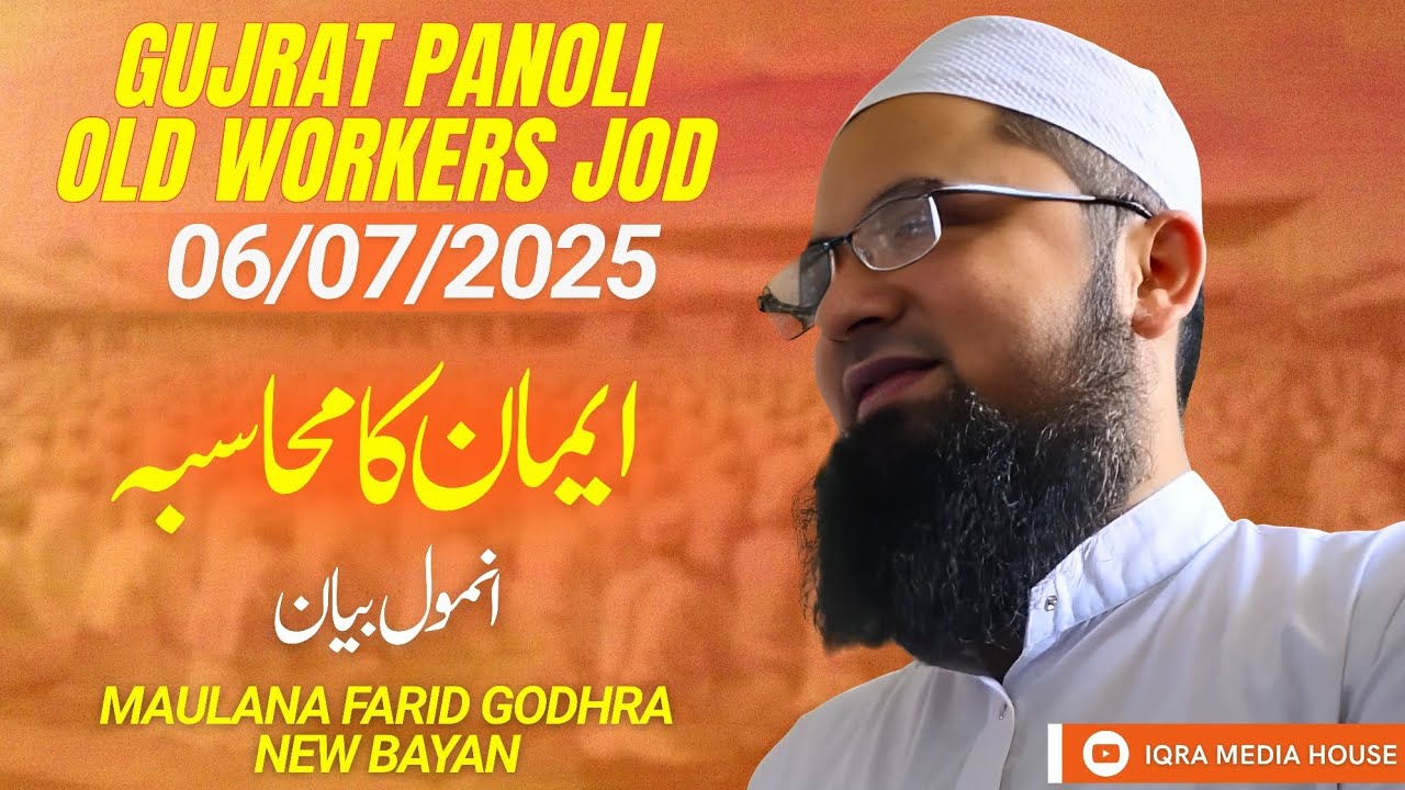 Maulana Farid Godhra New Bayan | Maulana Farid Godhra Latest Bayan | Tablighi Bayan India