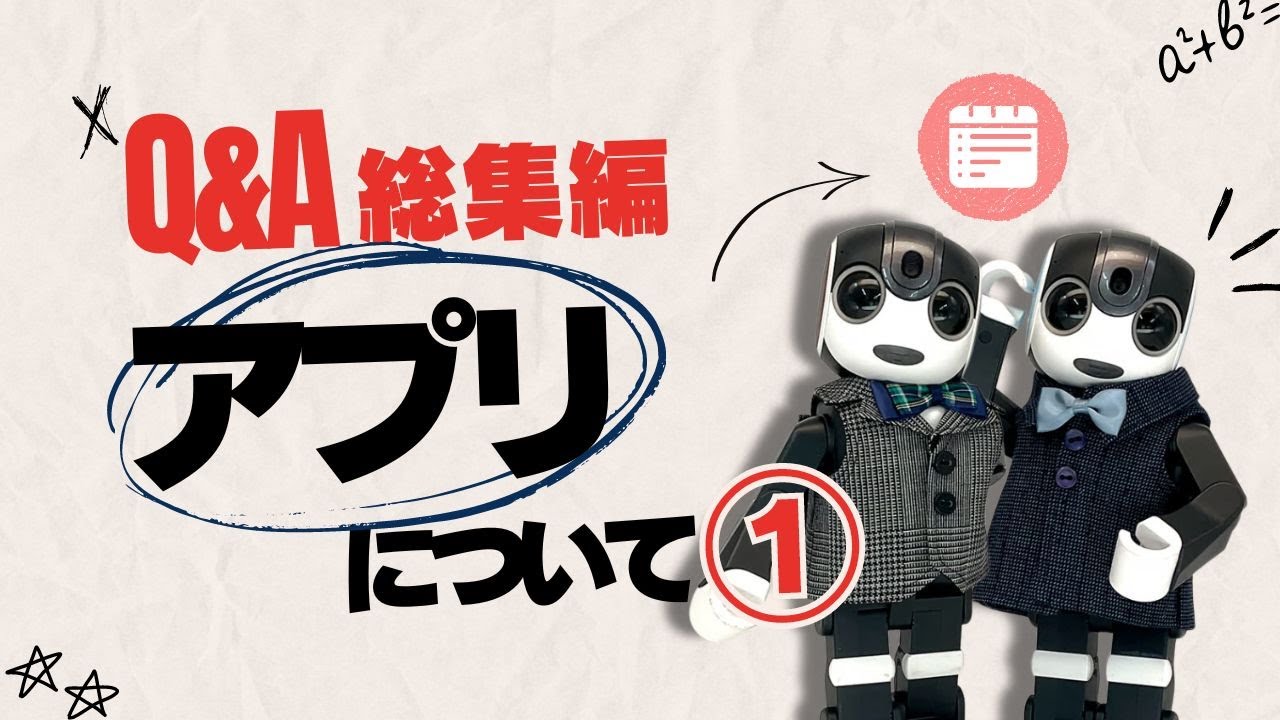Q&A総集編！アプリについて①【ロボホンQA】