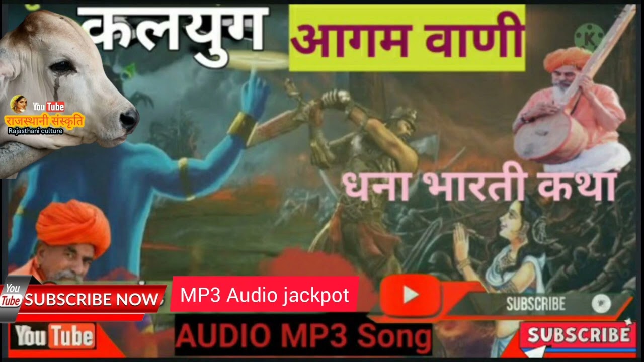 कलयुग आगम पुराण || देसी वीणा भजन || धन्ना भारती जी महाराज || राजाराम जी भजन ||
