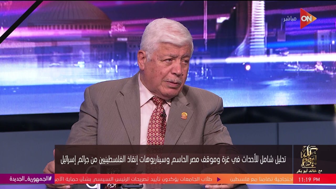 كل يوم - اللواء محمد الغباري: إسرائيل تعلم إن الاجتياح البري لغزة سيسبب مجازر دموية غير محتملة