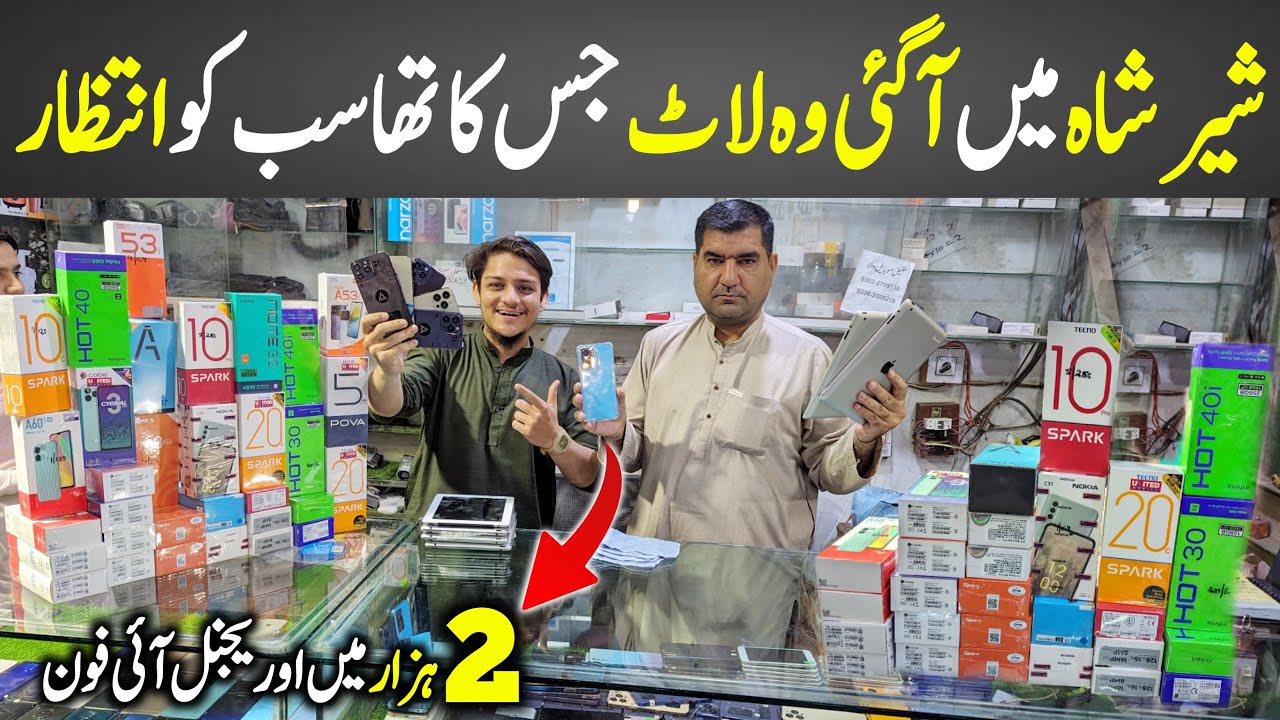 Sher Shah General Godam Letest | Shershah Mobile Market | Khalil Mobile Godam | Iphone 15 pro max