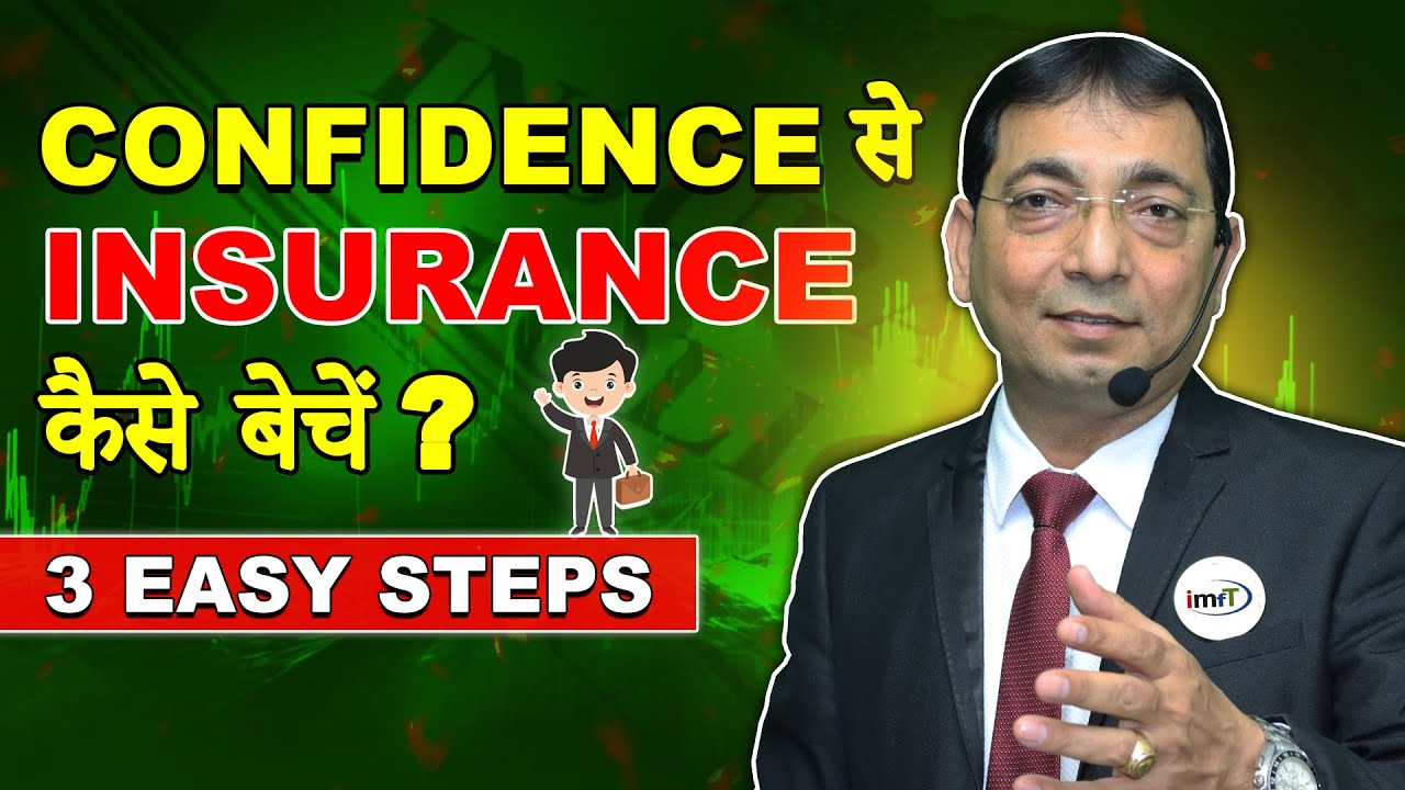 Confidence से Insurance बेचने के 3 Easy Steps | By Sanjay Gurnani | #insurance #lic