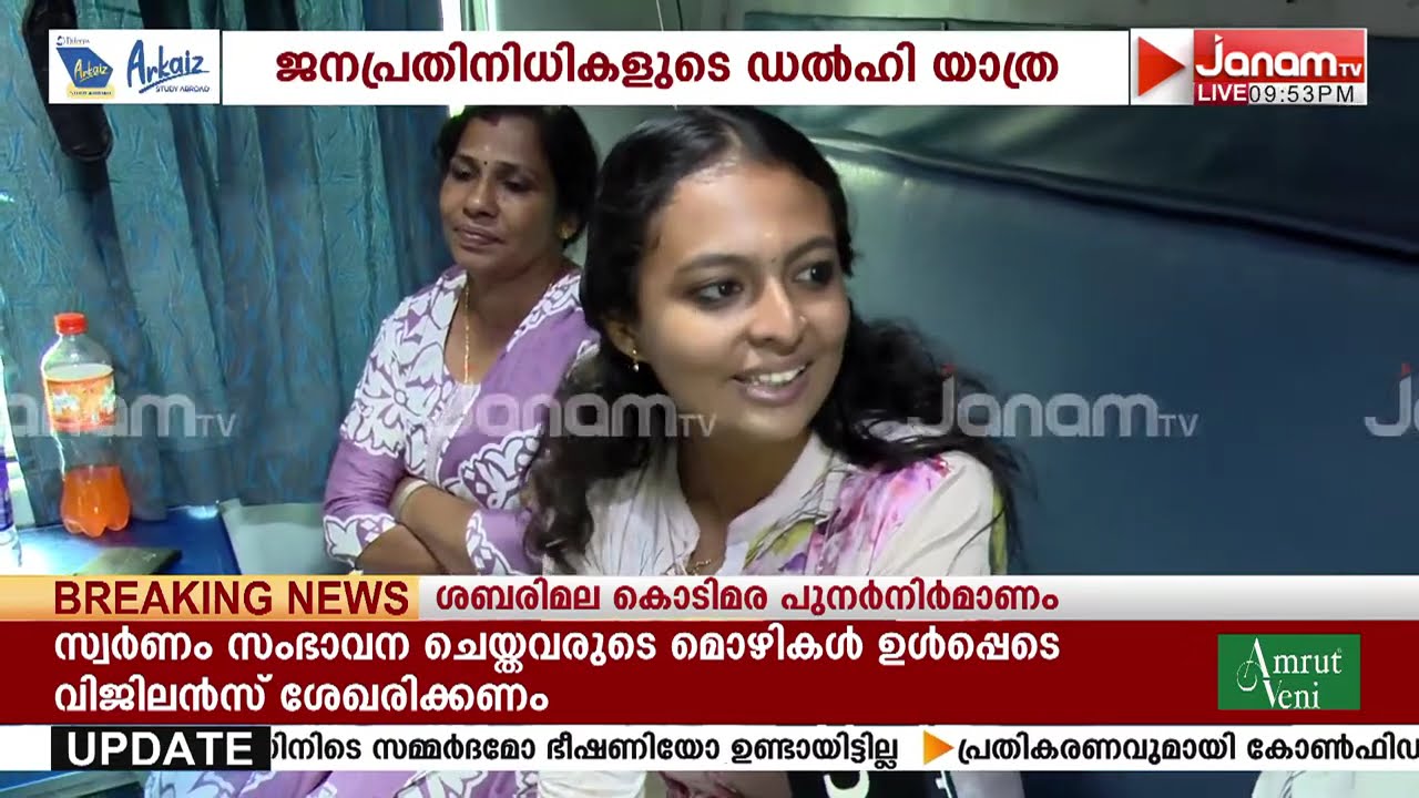 ജനപ്രതിനിധികളുടെ ഡൽഹി യാത്രയിൽ കൂട്ടായി യുവമോർച്ച സംസ്ഥാന സെക്രട്ടറി അദീനാ ഭാരതിയും