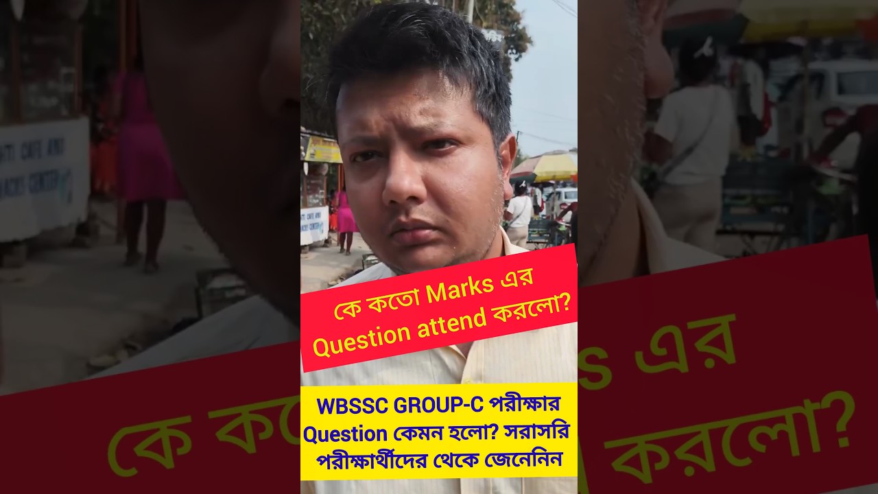 🎯 WBSSC Group-C Clerk Exam Review 🔥 Student Reactions #wbsscgroupc #wbsscclerk2026 #schoolclerkexam