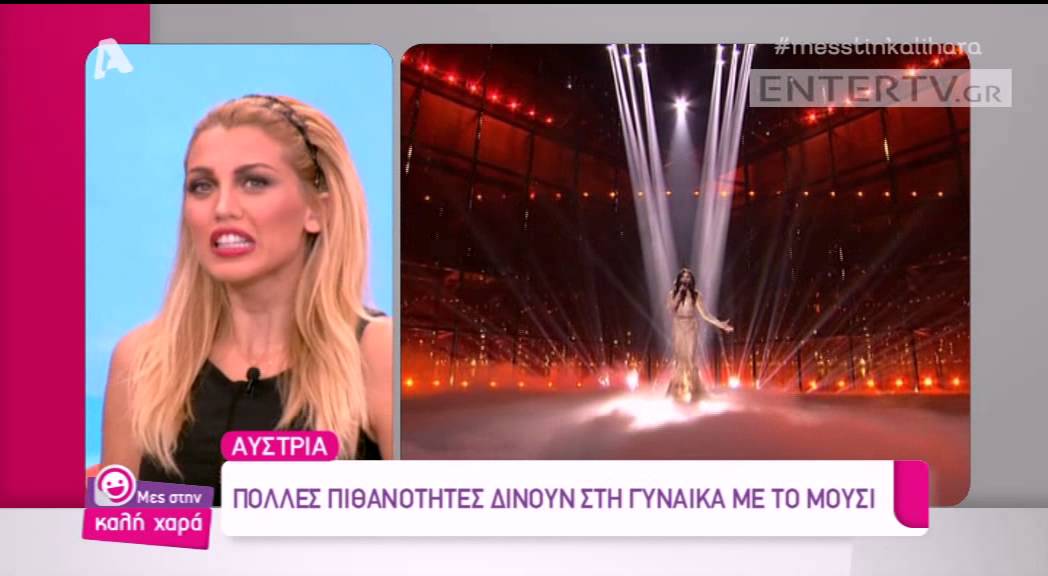 Entertv: To «Μες στην καλή χαρά» σχολιάζει την περίφημη... Conchita!
