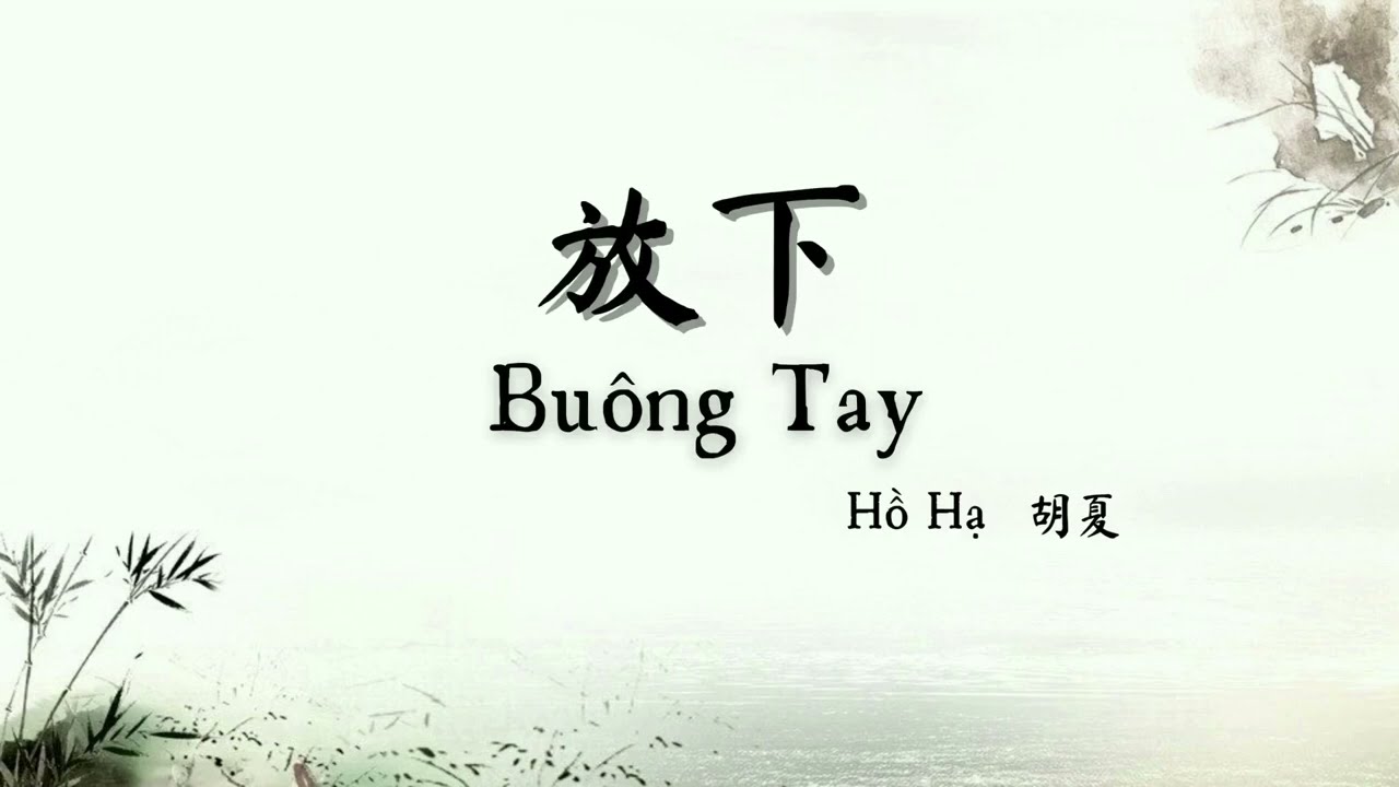 (Vietsub + Pinyin) Buông tay - 放下  // Hồ Hạ - 胡夏