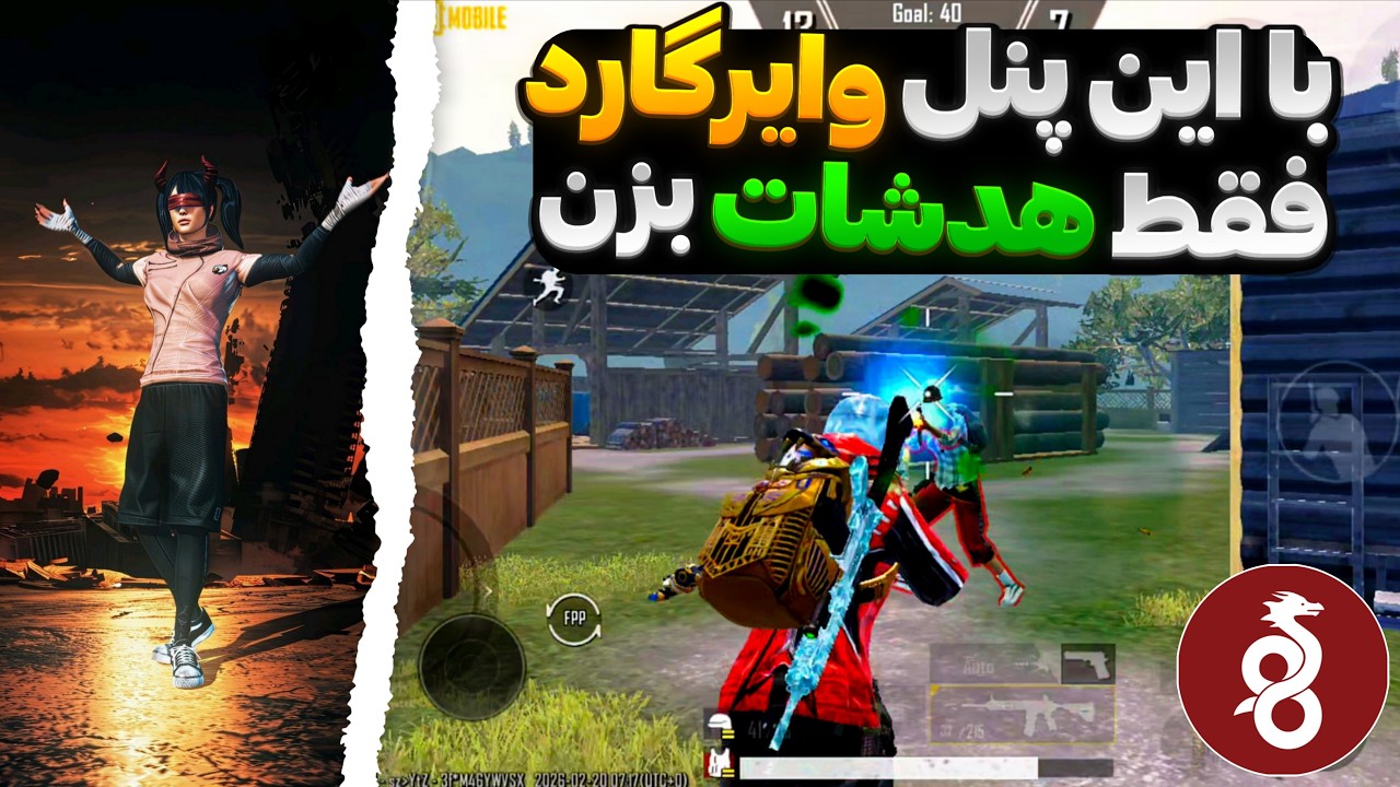 با این وایرگارد هدشات غیرعادی بزن 😳🔥 | تست واقعی داخل پابجی موبایل
