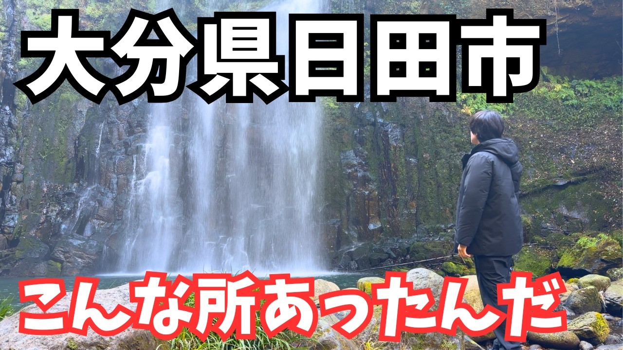 【大分観光】冬の大分県日田市と玖珠郡を観光するドライブ旅行が最高すぎた！大分旅行vlog