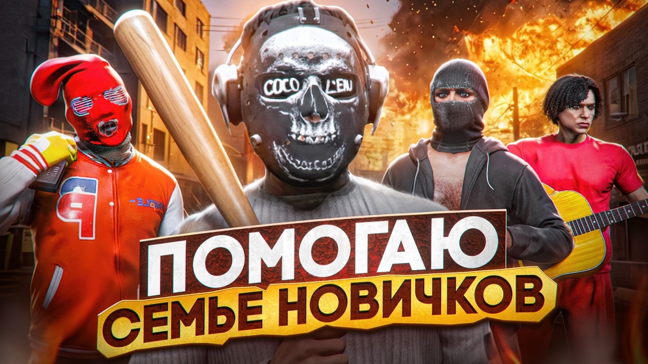САМАЯ БЕДНАЯ СЕМЬЯ НОВИЧКОВ НЕ ВЫЖИЛА НА ПРОЕКТЕ в GTA 5 RP | MAJESTIC RP