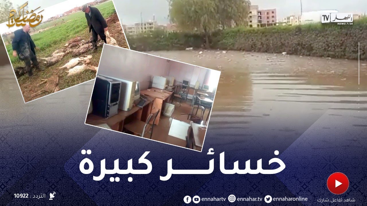 باتنة: فيضـ.انات بمنطقة 