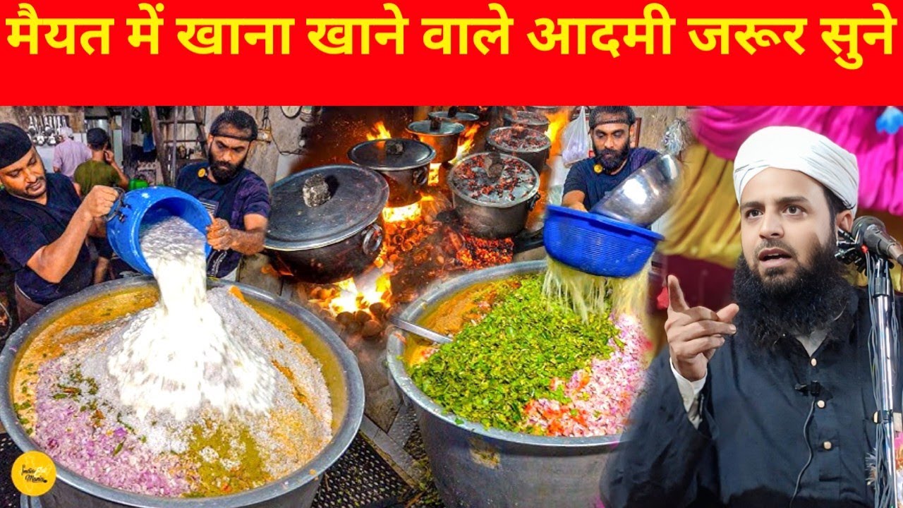 Maulana Sohrab Kolkatavi मैयत में खाना खाने वाले आदमी जरूर सुने Sohrab ka takrir Sohrab ka Bayan 