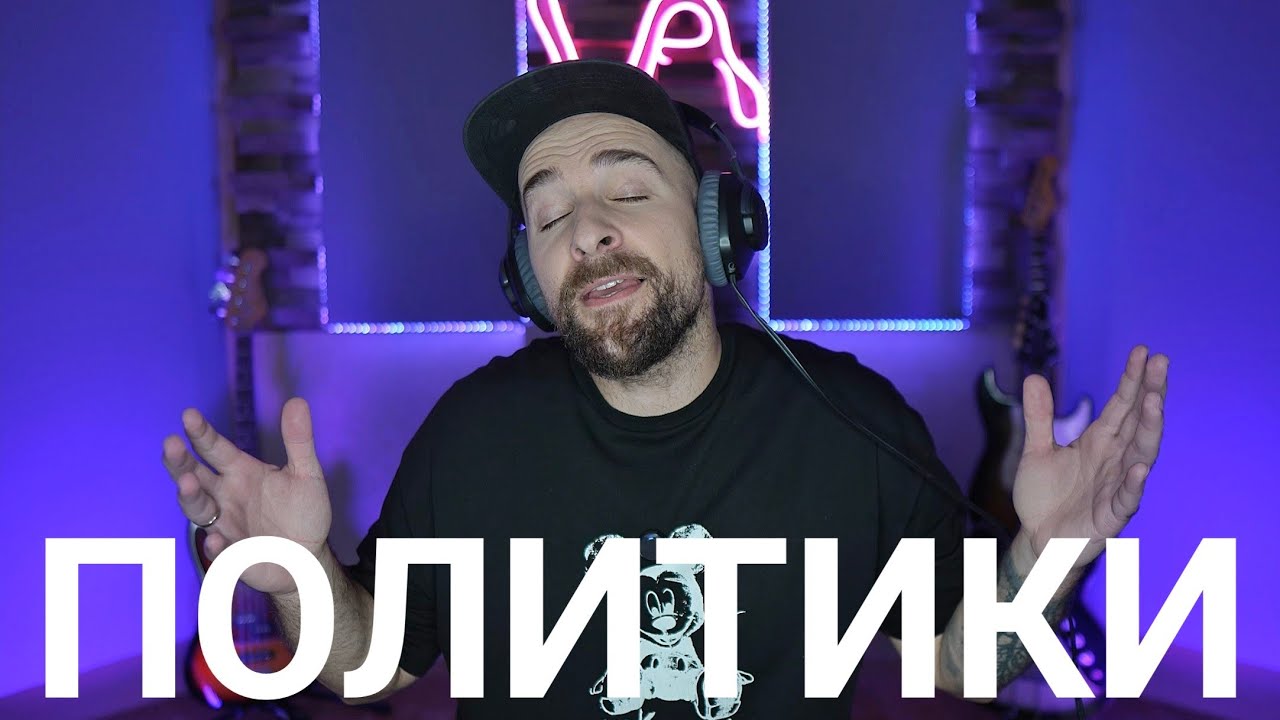 Кој те праша?! - Политики