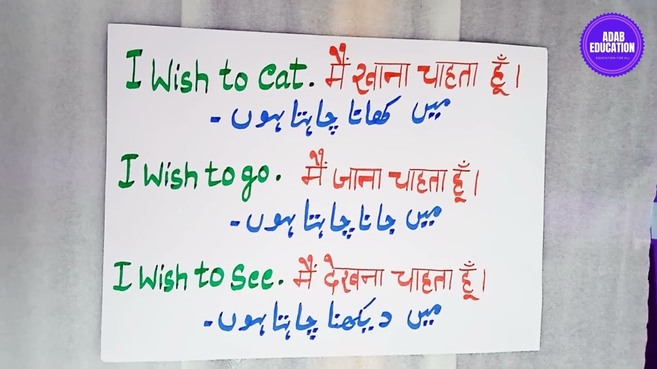 Urdu learning।Urdu Writing। Urdu Speaking।Urdu Sekhay।ADAB EDUCATION
