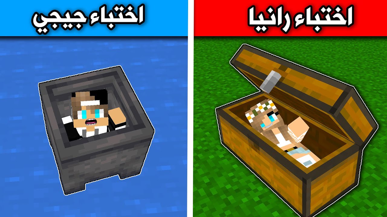 فلم ماين كرافت : تحدي الاختباء في قرية الفلجر مع رانيا Minecraft movie