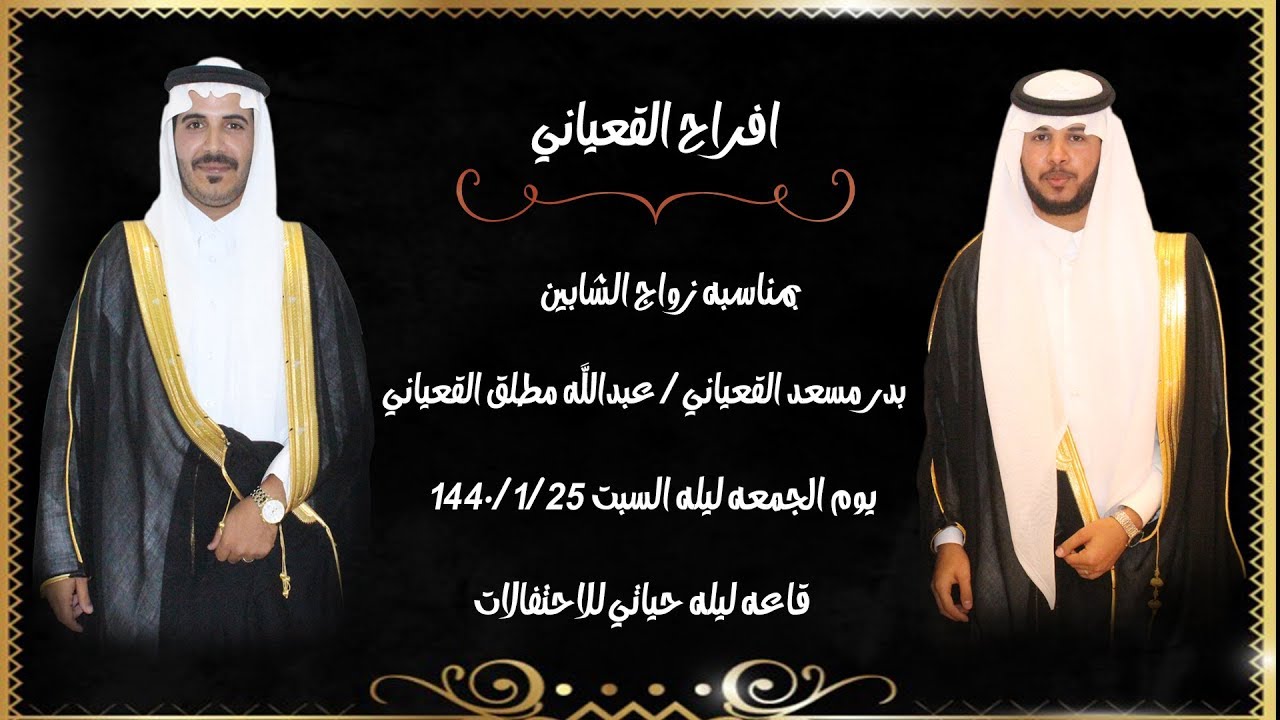 افراح القعياني بمناسبه زواج الشابين بدر مسعد القعياني/عبدالله مطلق القعياني