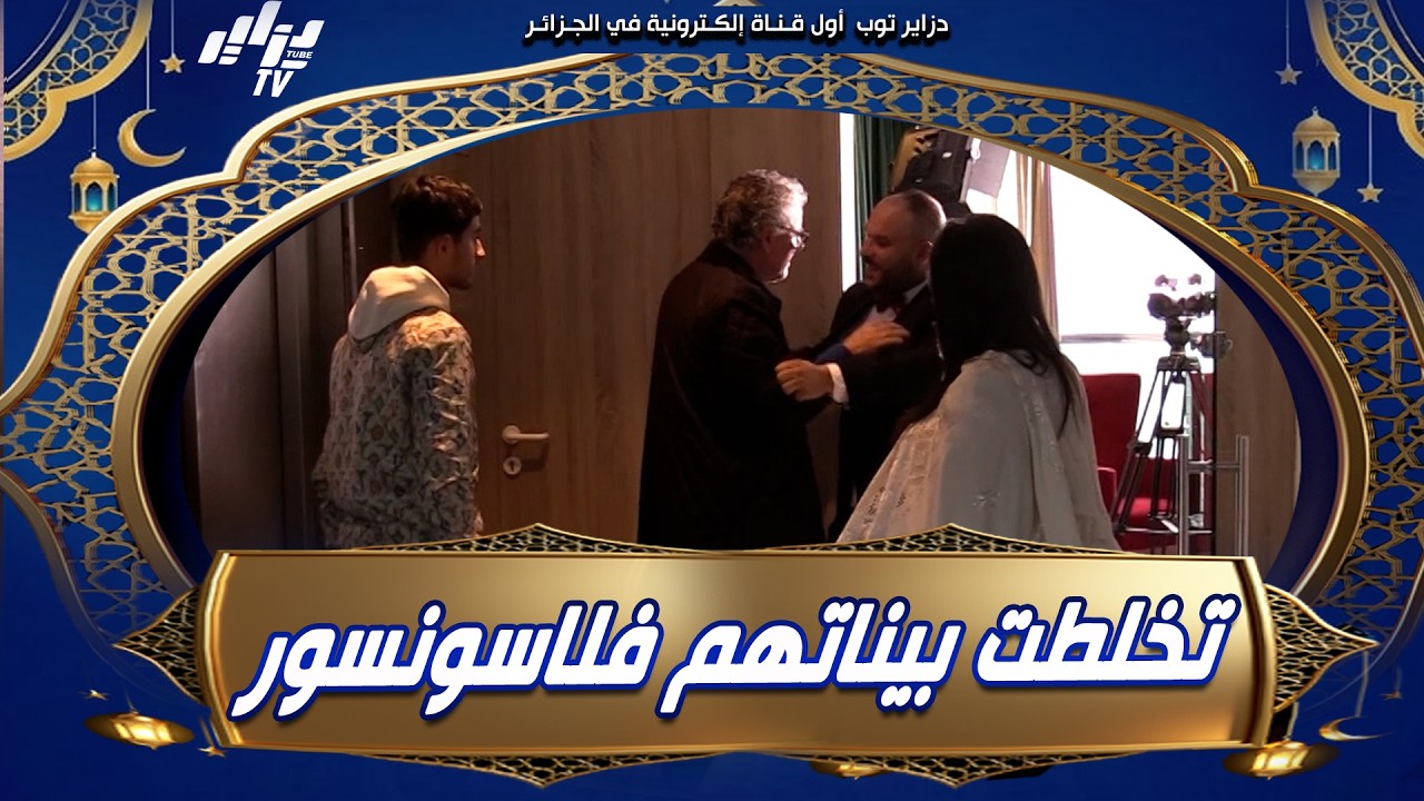 #شاهد...تبلوكات بيهم لاسونسور و تخلطت بيناتهم لحقت كبيرة😱...