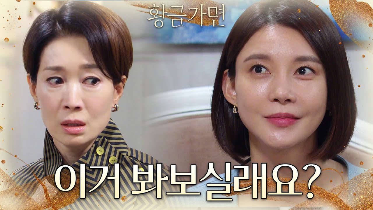 나영희가 아버지를 죽인 영상을 모두에게 보여주는 차예련! [황금가면] | KBS 220916 방송
