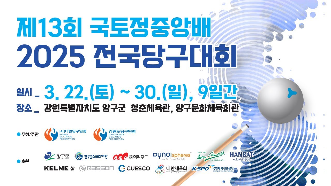 [전문선수 캐롬 여자부 / 4강] 허채원vs박세정 (제13회 국토정중앙배 2025 전국당구대회)