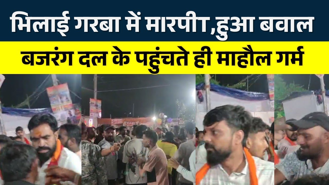Bhilai में Garba के दौरान बवIL देखिए Video में क्या हुआ | Seemant Kashyap | KP News 