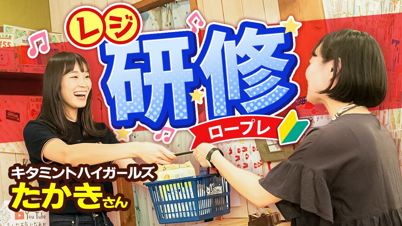 【レジ研修編】雑貨屋体験！【ナチュラルハイ】のレジ対応で大切にしているポイントとは？