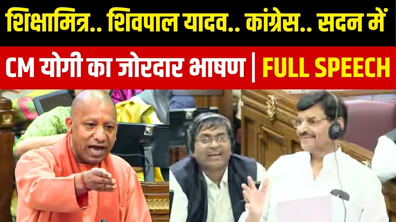 CM Yogi Adityanath UP Vidhan Sabha Full Speech | UP Shikshamitra Salary | AI Summit  Youth Congress