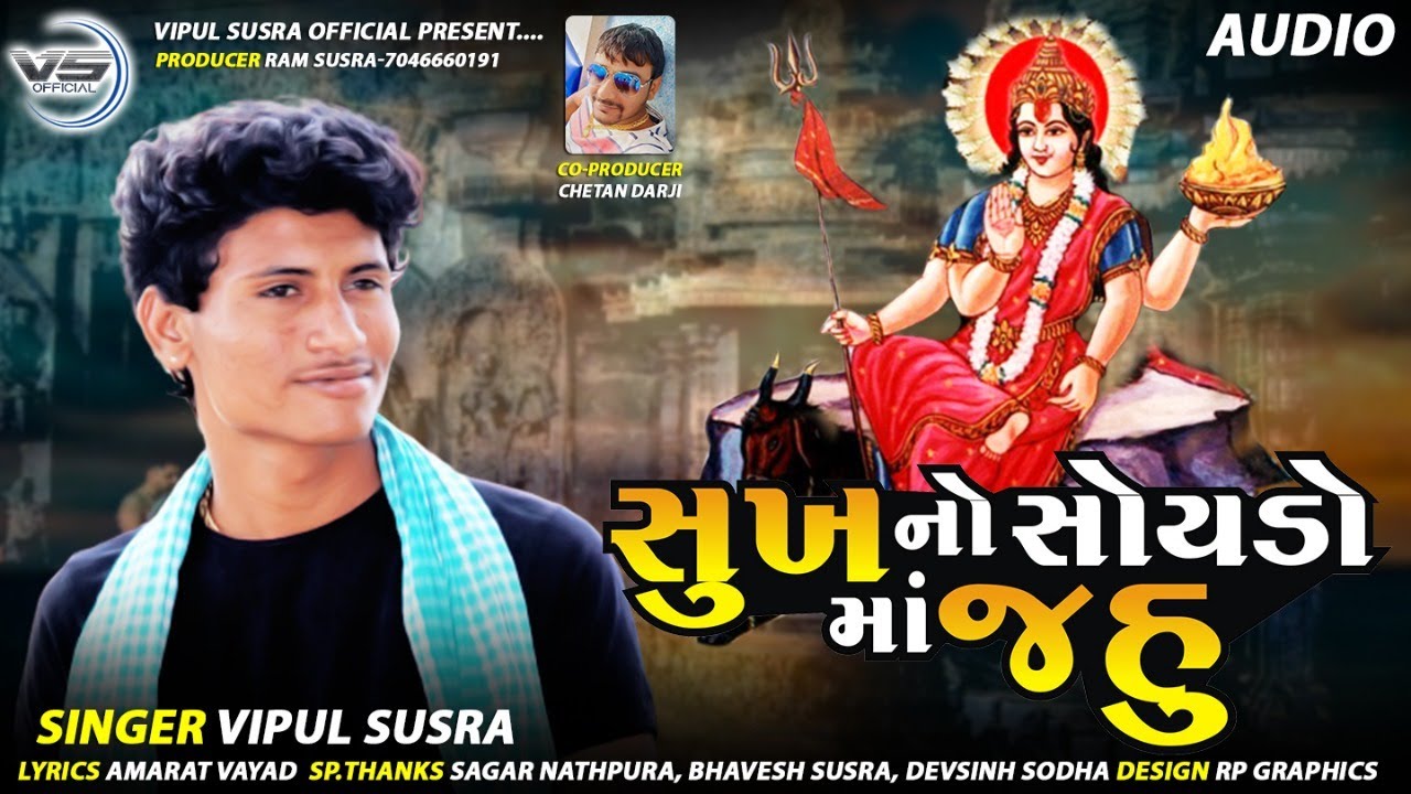 VIPUL SUSRA || સુખ નો સોયડો માં જહું || VIPUL SUSRA NEW SONG 2021 ||@vipulsusraofficial1026