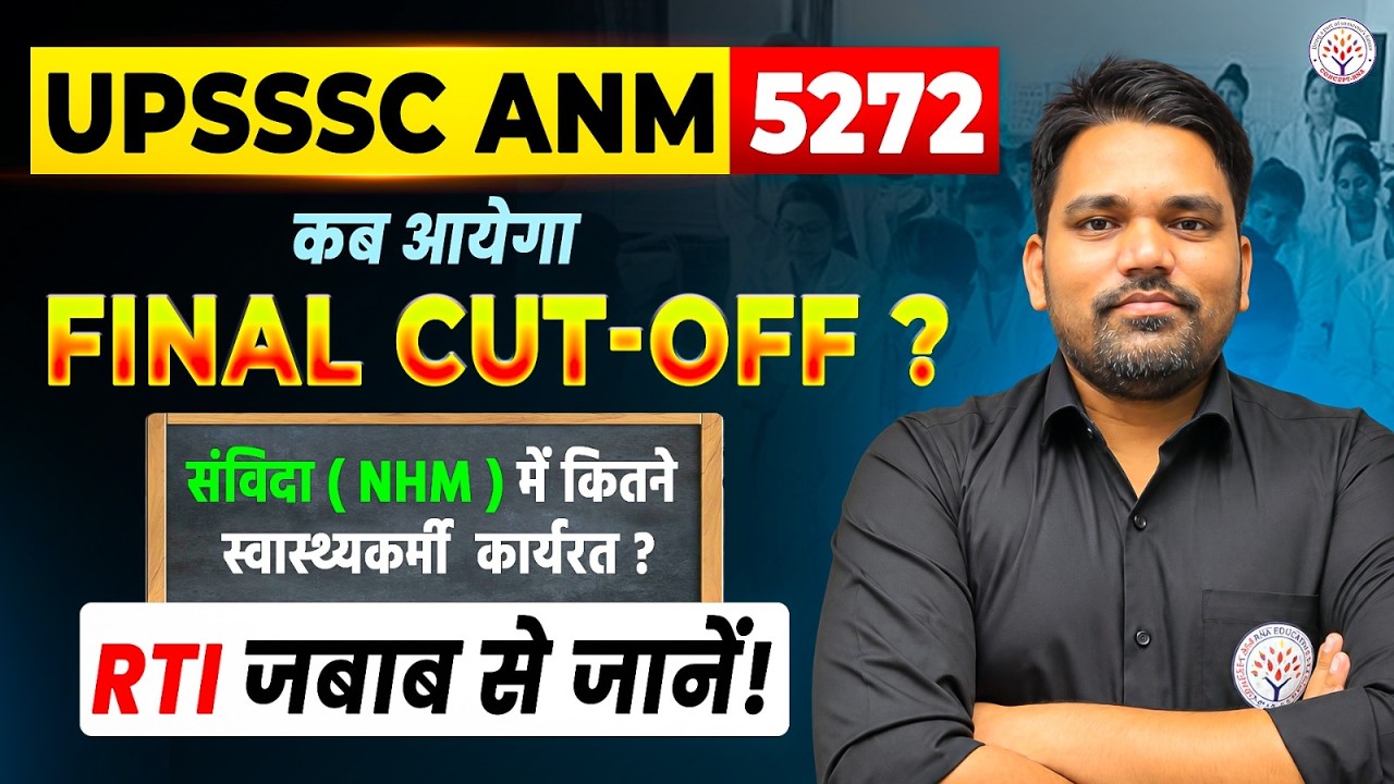 UPSSSC ANM Cut Off 2026 | UPSSSC ANM Result 2026 | UPSSSC ANM 5272 New Update | Ayushman Sir