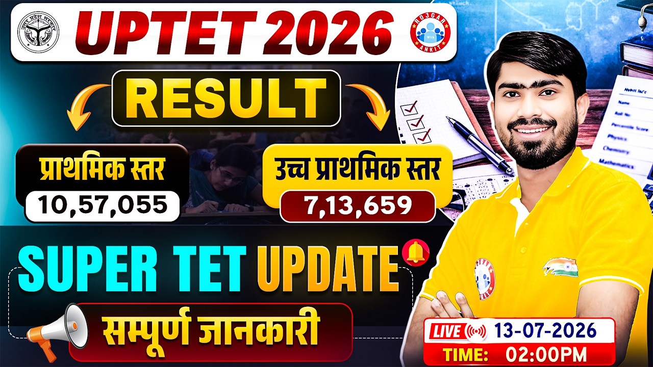 UPTET Result Date | Primary & Upper Primary Level Qualified Data | Super TET Latest News Today