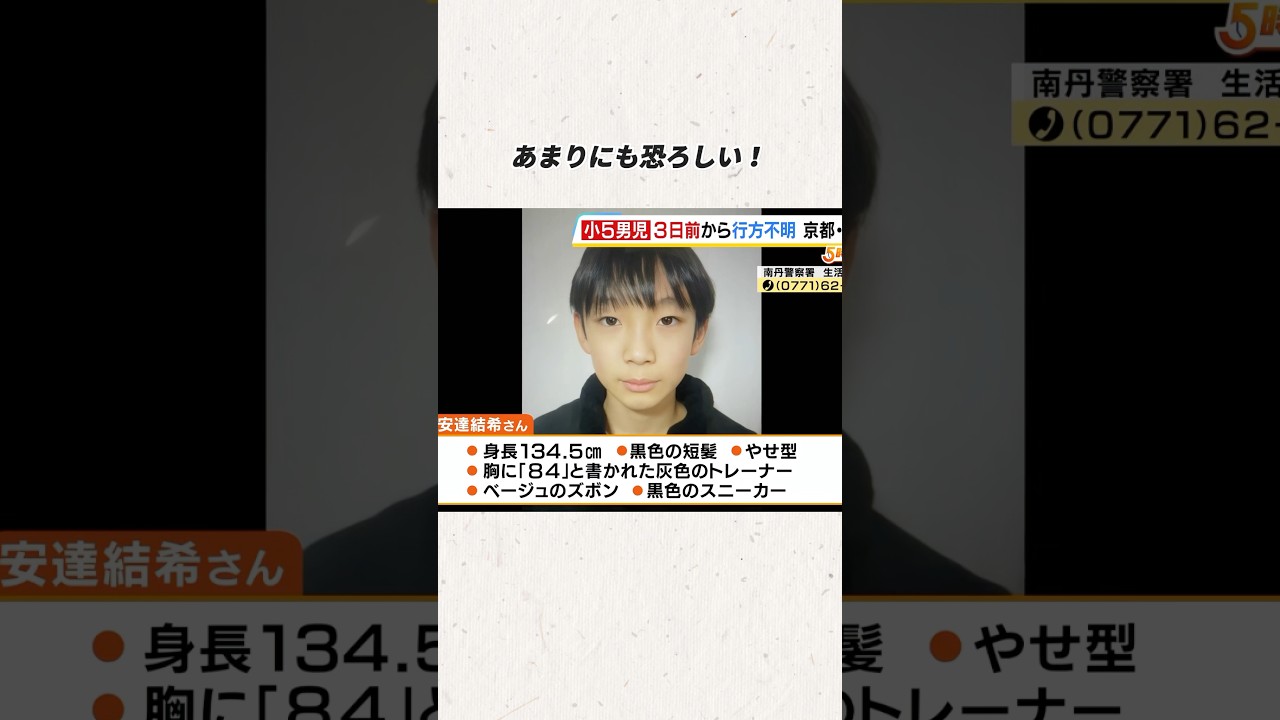 考えれば恐ろしい！日本で11歳の少年が学校からわずか数十メートルの距離に、昼間突然姿を消し、今もまだ行方不明。#事件