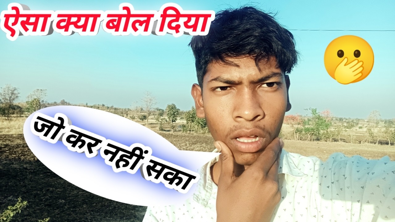 ऐसा क्या बोल दिया । जो नहीं कर सका । बच्चों के साथ मस्ती।Vlog 72