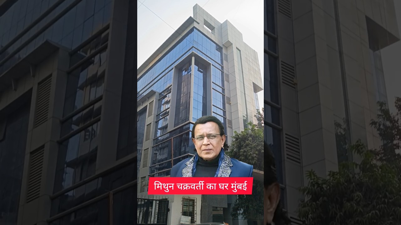 mithun chakraborty house mumbai | #youtubeshorts #shorts