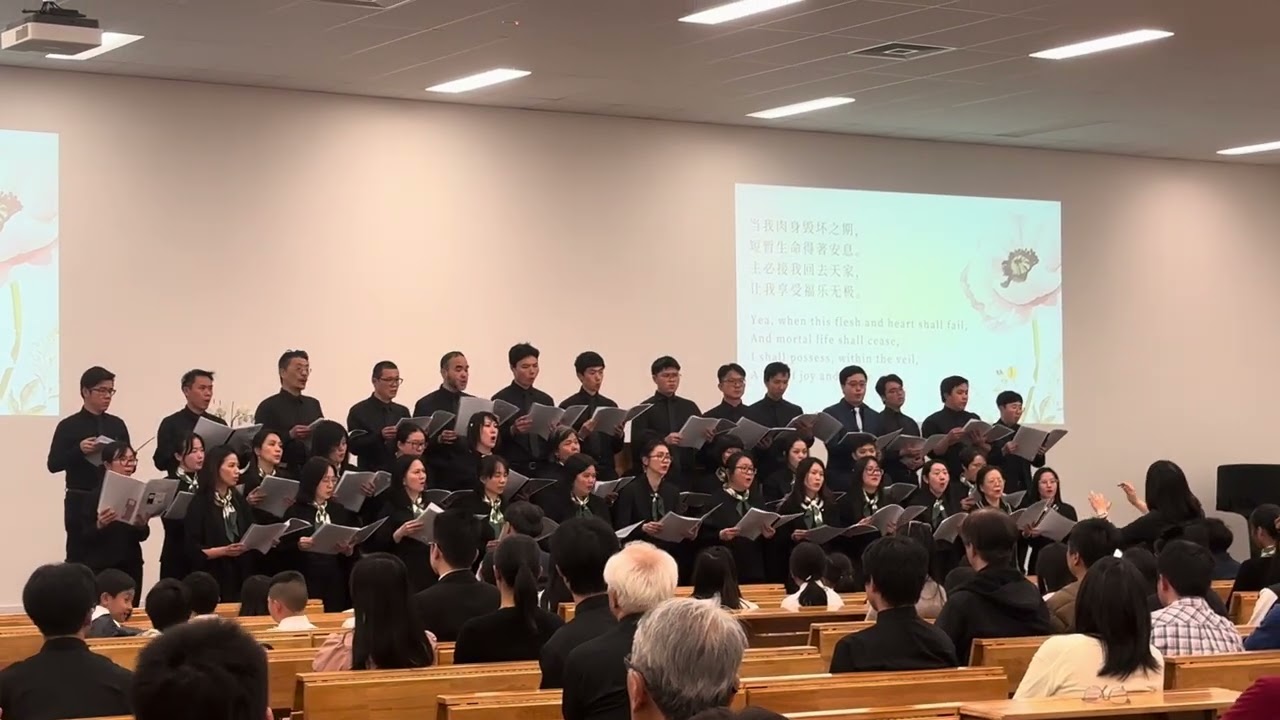 主愛臨我 真耶穌教會墨爾本中文詩班