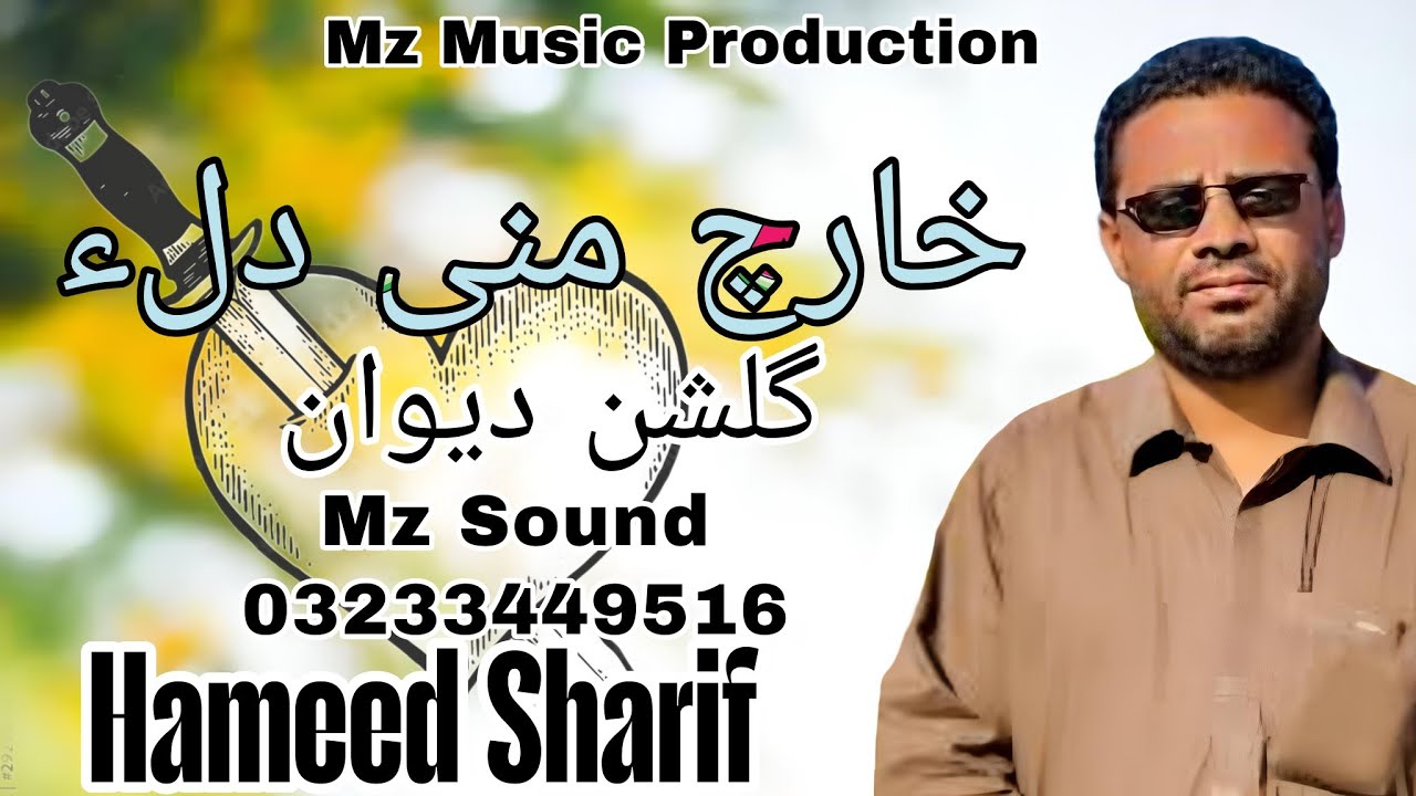 Hameed Sharif song | karchi Mani dila song | balochi song | new balochi song | new song 