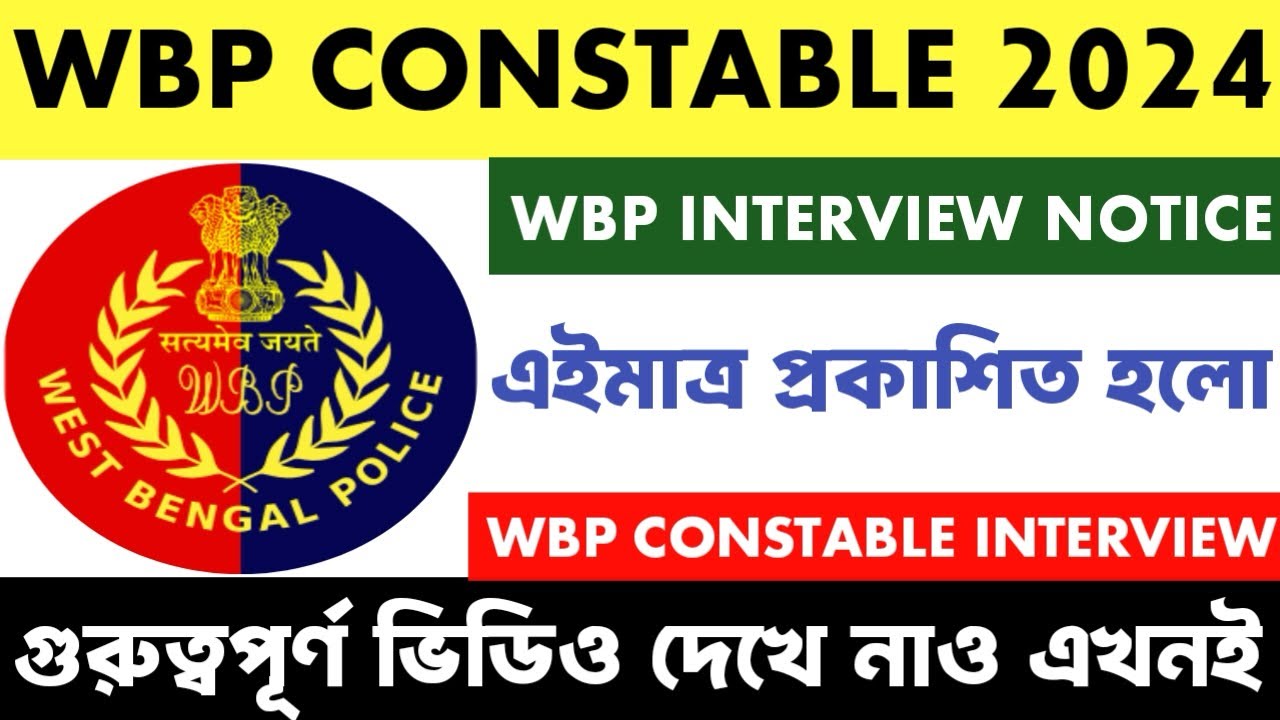 WBP CONSTABLE 2024 VIRAL INTERVIEW DATE | WBP CONSTABLE 2024 INTERVIEW UPDATE