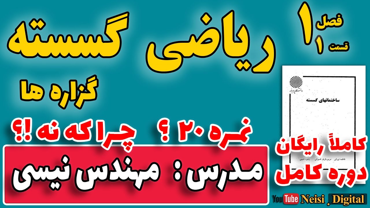ریاضیات گسسته | گزاره‌ها و ترکیب‌های منطقی با مثال‌های ساده و آموزشی
