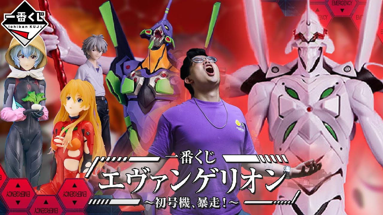 【一番賞全開箱-5月 福音戰士新劇場版 初號機 暴走】沉寂這麼久，一番賞終於到貨新品，超霸氣初號機加上超級巨大尺寸13號機，還有香香的爆衣明日香，該抽爆了吧?!【系列EP.90】