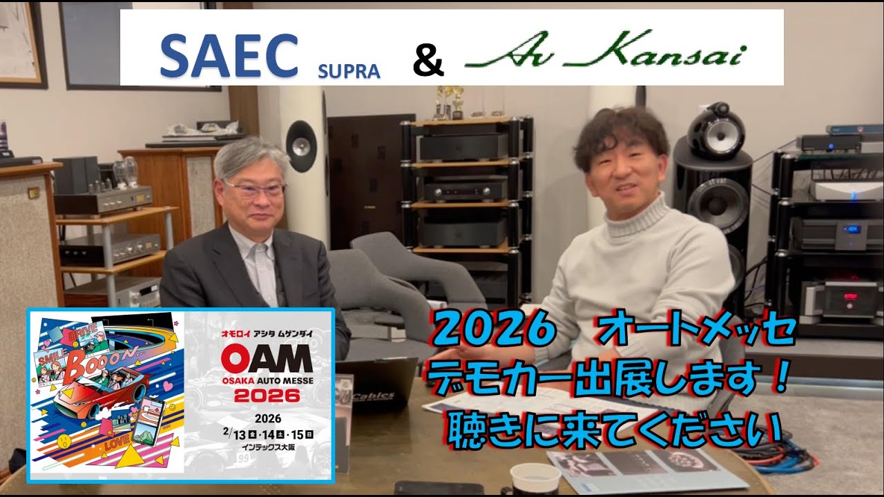 SAEC 北澤社長と 2026オートメッセにデモカー出展します！