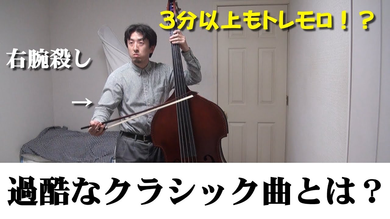【右腕地獄】3分以上トレモロを続ける過酷なクラシック曲とは？
