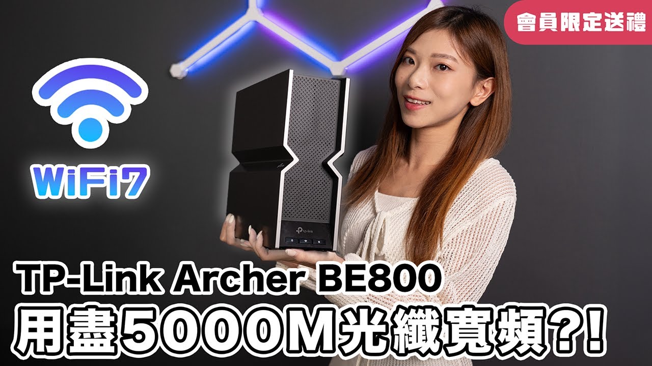 WiFi 7究竟快幾多？！實測 TP-Link Archer BE800 可否用盡5000M光纖寬頻｜全港首發三頻Wi-Fi 7 Router｜中文CC字幕【Pinky Talks Tech】