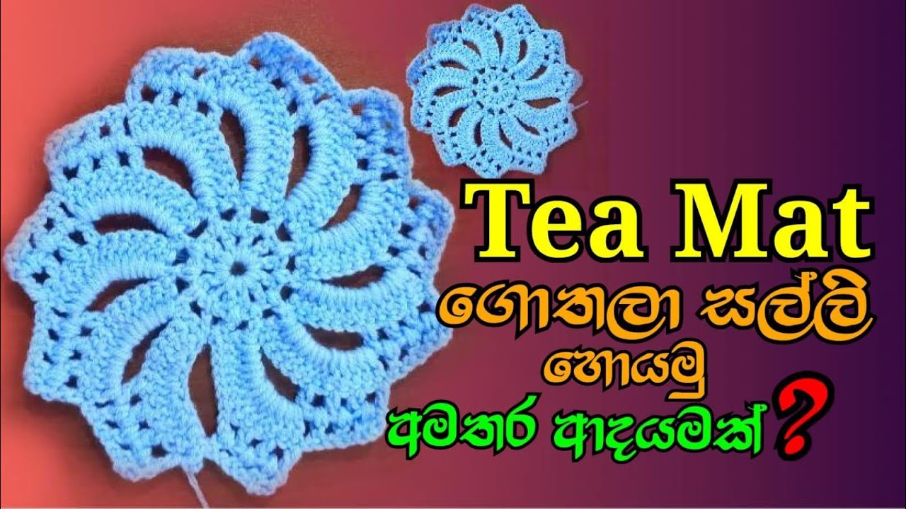 Tea mat ගොතලා සල්ලි හොයමුද?  #teamats #crochet #tablemats #rug  @yuleeCrochet