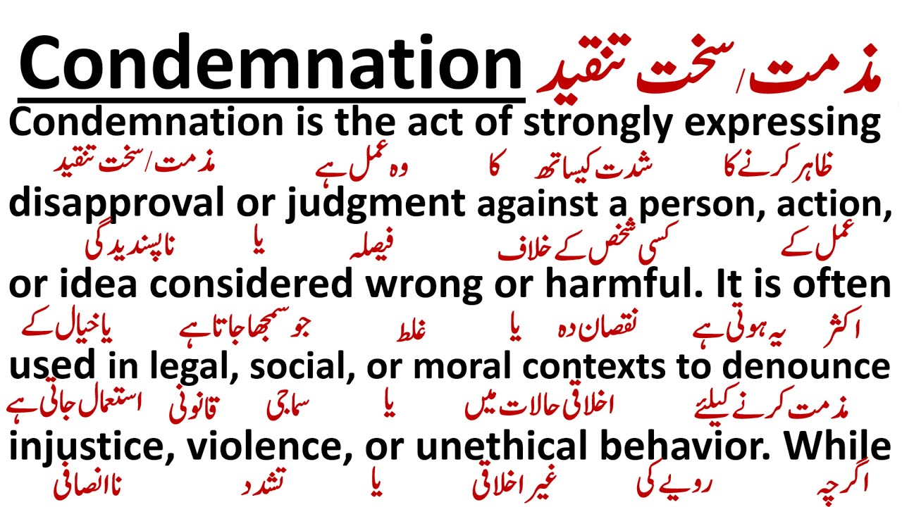 Condemnation | مذمت  / سخت تنقید  | English Paragraph | اردو_ترجمہ  Urdu Translation |Spoken English