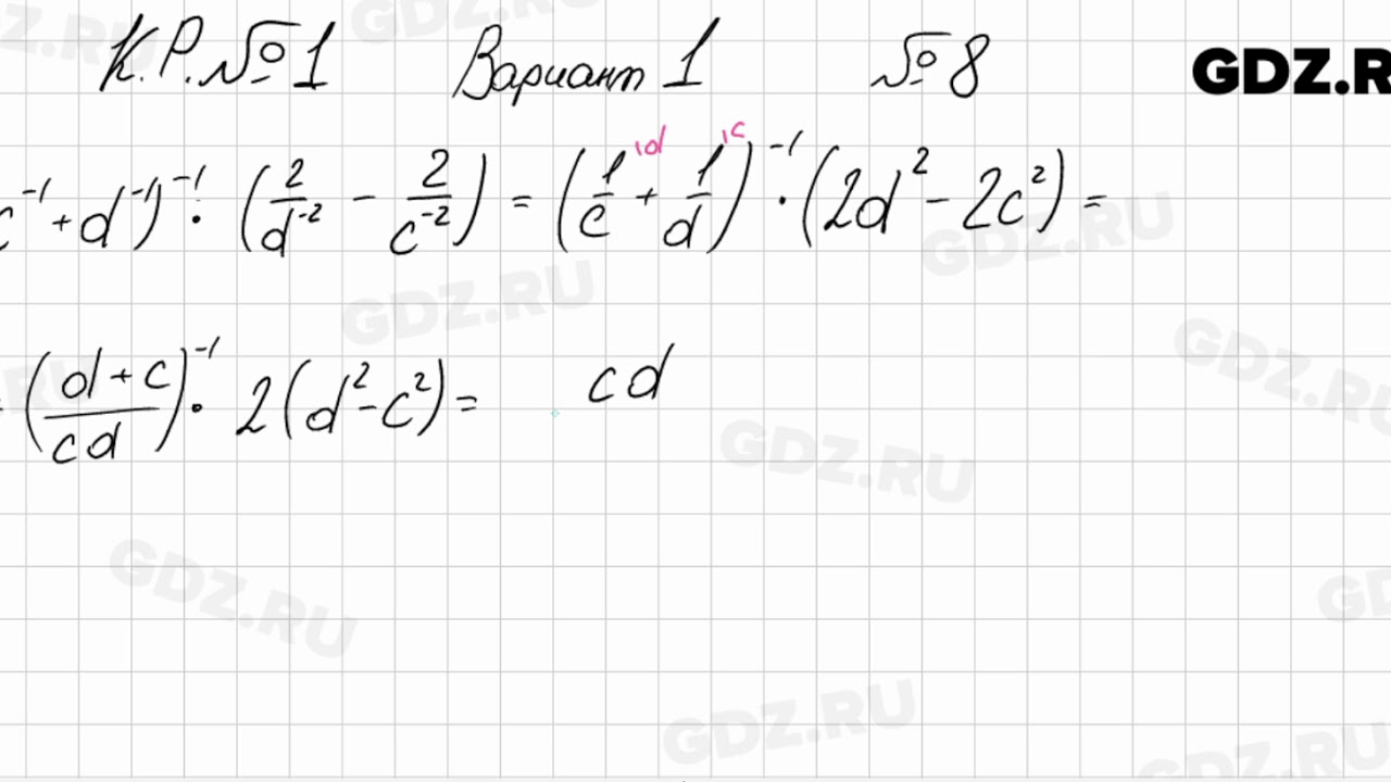 КР Вариант 1, № 8 - Алгебра 8 класс Мордкович